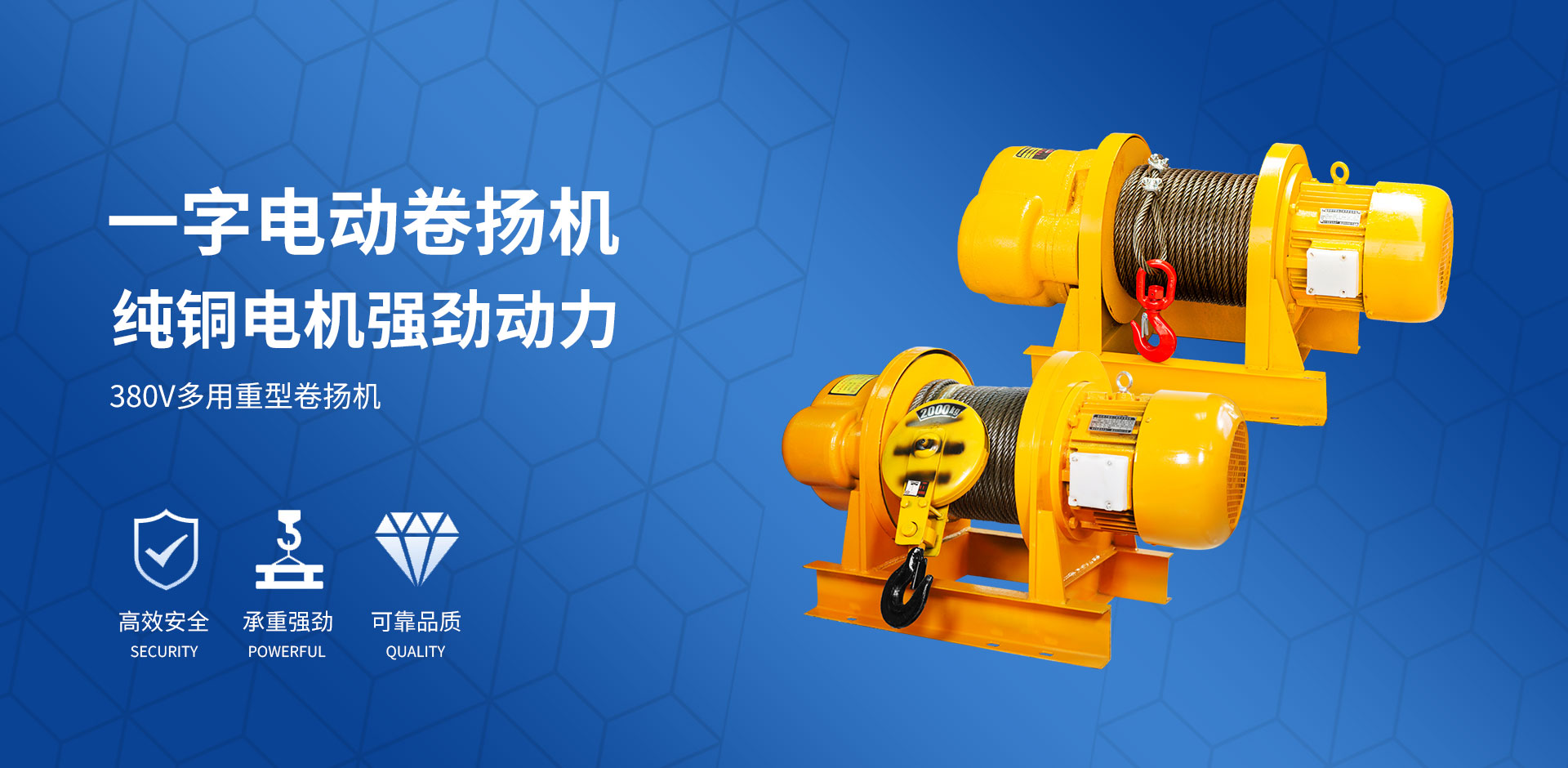 91AV手机看片電動卷揚機