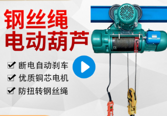鋼絲繩電動九一看片在线看